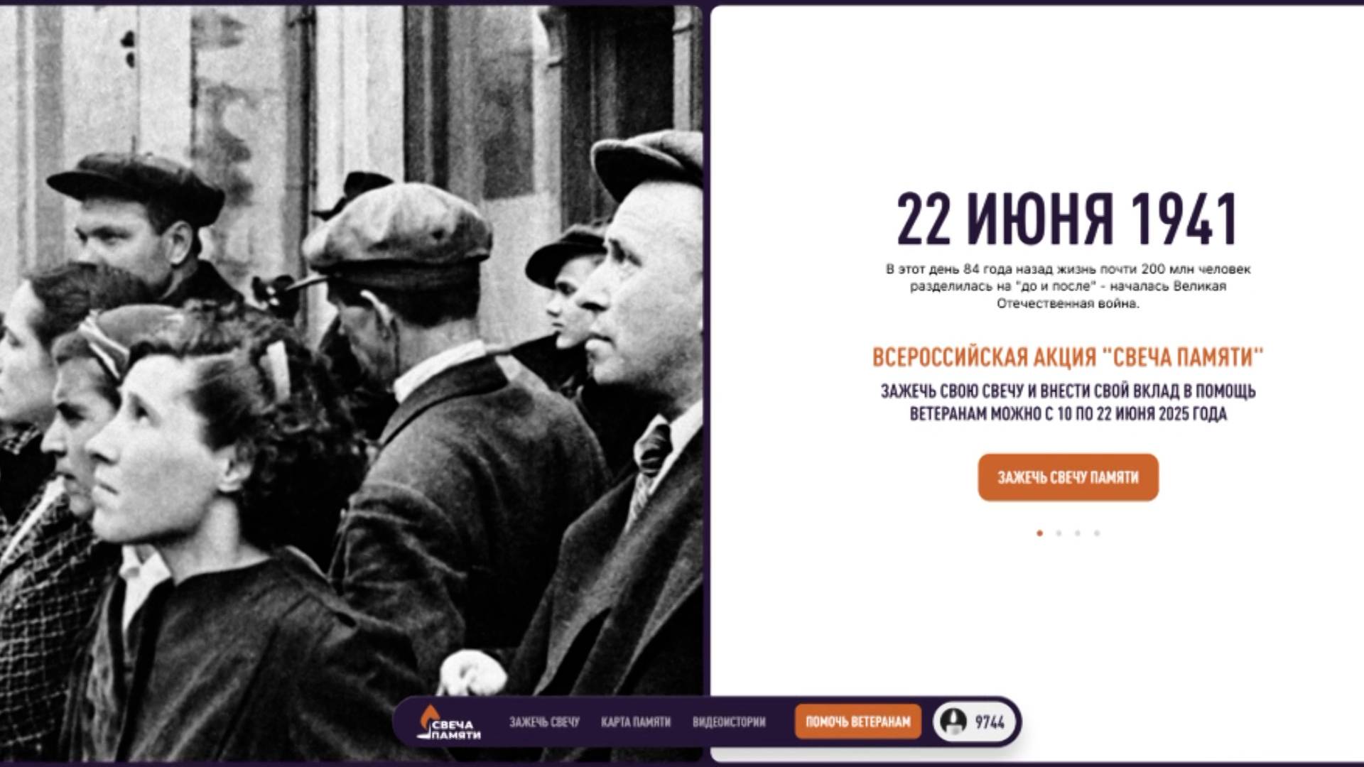 Сегодня в России стартует онлайн-акция "Свеча памяти"