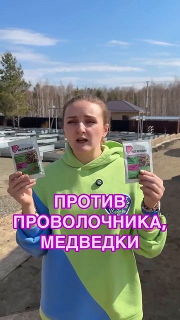 Против проволочника...