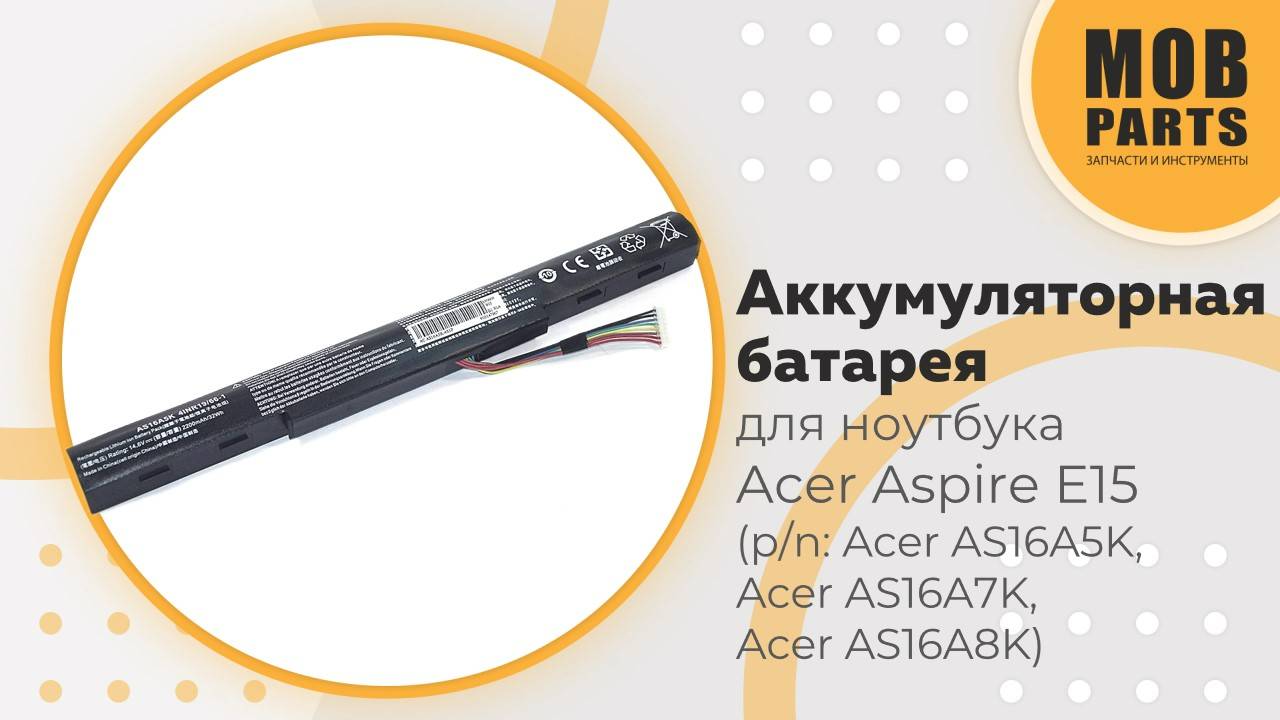 Аккумуляторная батарея для ноутбука Acer Aspire E15 (p/n: Acer AS16A5K, Acer AS16A7K, Acer AS16A8K)