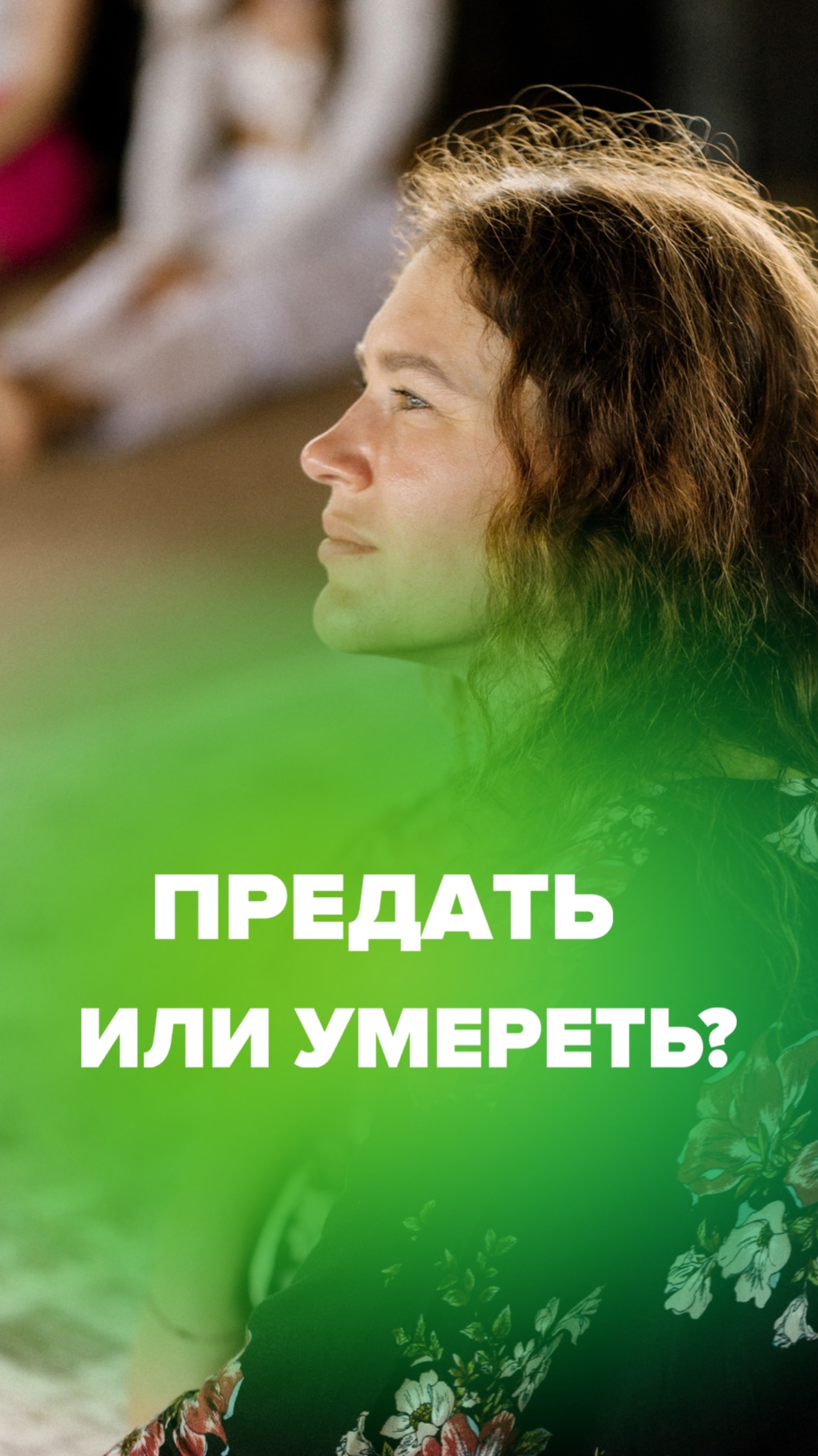 Моё откровение читай в описании⬇️