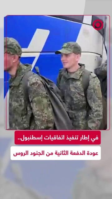 لقطات للدفعة الثانية من الجنود الروس العائدين من الأسر