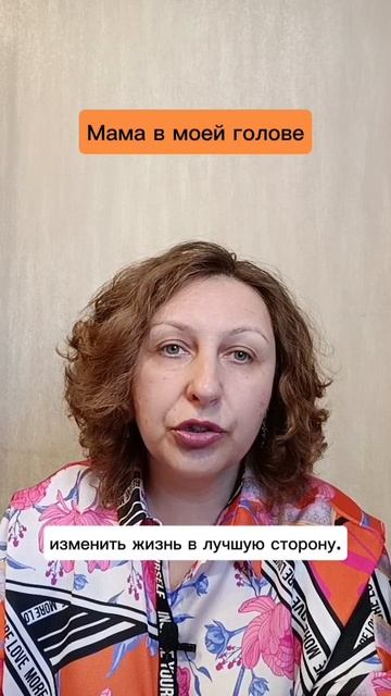 Мама в моей голове