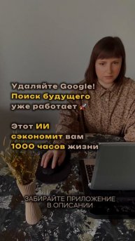 Поисковик будущего доступен и вам! #нейросети #google #perplexity #chatgpt4 #gpt