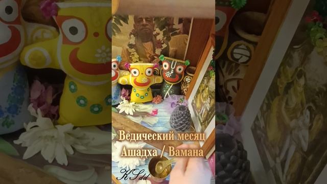 Ведический месяц Ашадха: с 12 июня по 10 июля 2025.