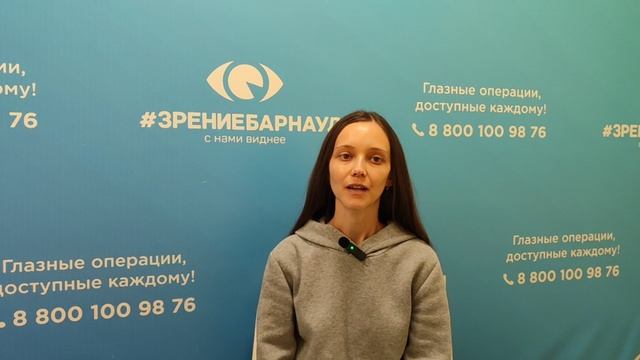 Отзыв о лазерной коррекции зрения в клинике "Зрение Барнаул", 88001009876