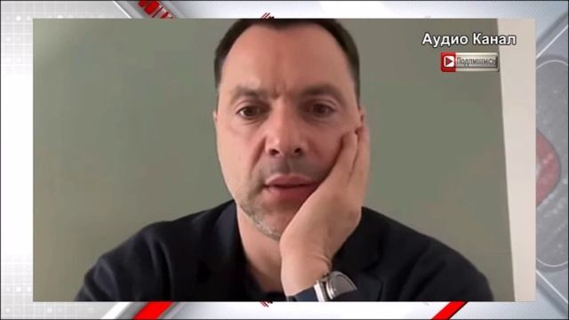 Арестович заявил,   что относится к украинцам с презрением.