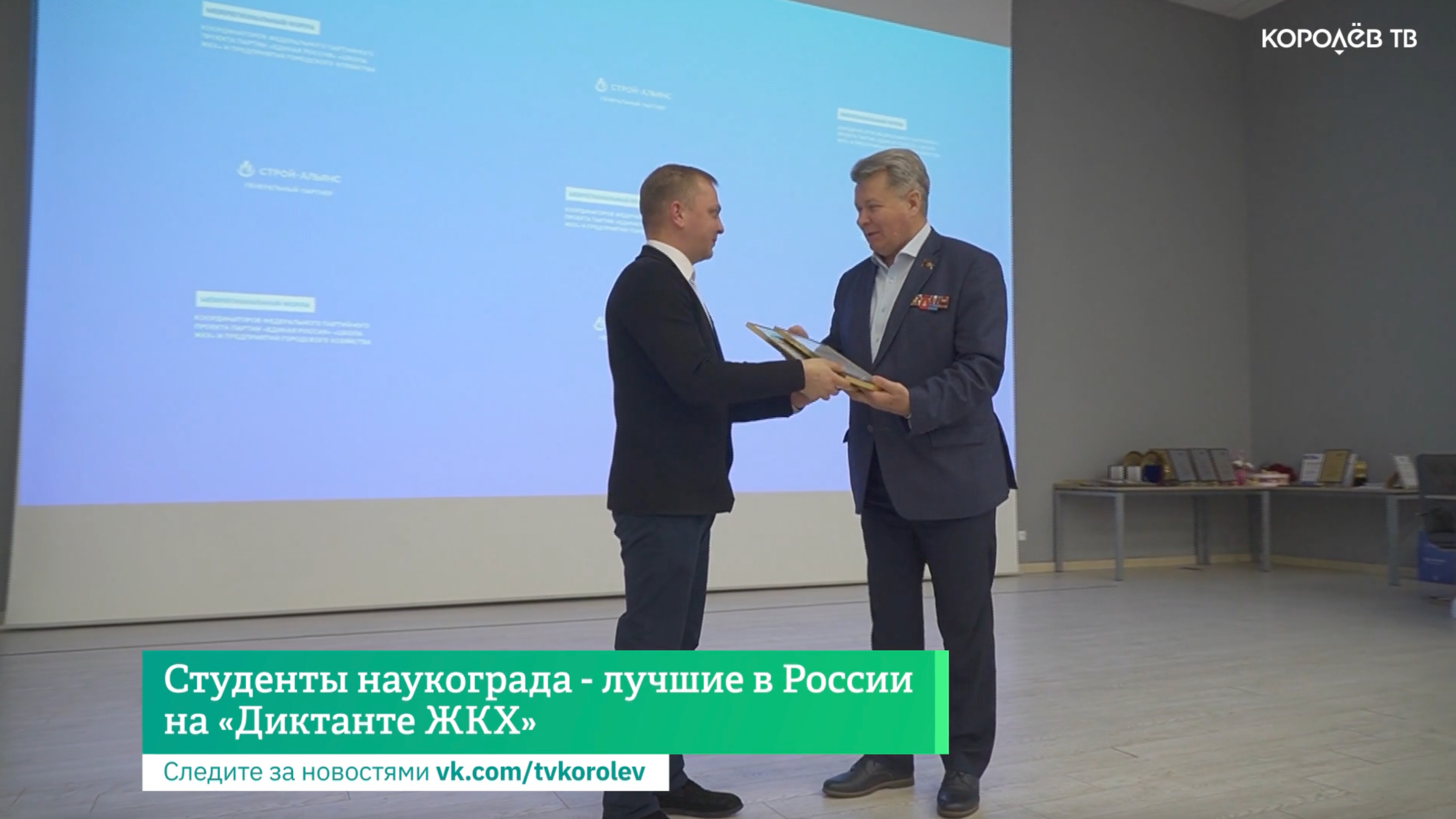 Студенты наукограда - лучшие в России на «Диктанте ЖКХ»