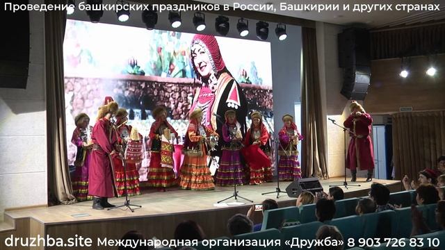 Башкирский ансамбль песни, танца и музыки Гульсины на концерте (живут в Москве, выезжают по России)