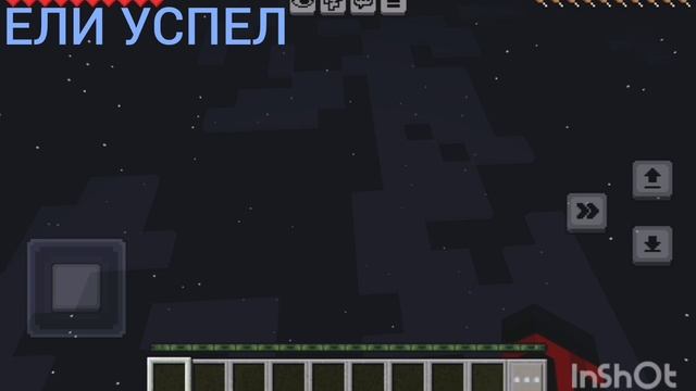 ЕЛИ УСПЕЛ непонимаю как я это сделал 😐