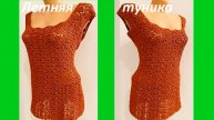 Маечка ТОП крупной ВЯЗКИ , вязание КРЮЧКОМ по схеме