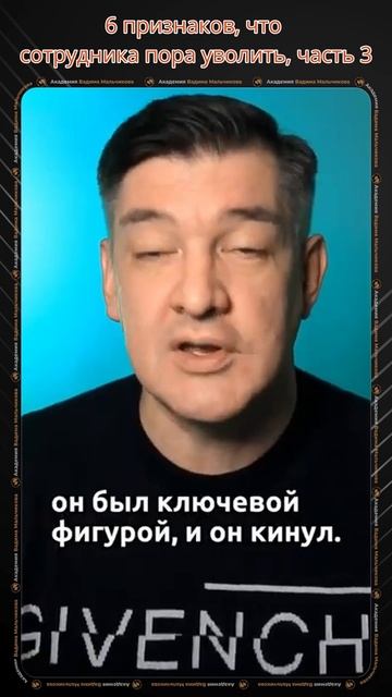 6 признаков, что сотрудника пора уволить, часть 3
