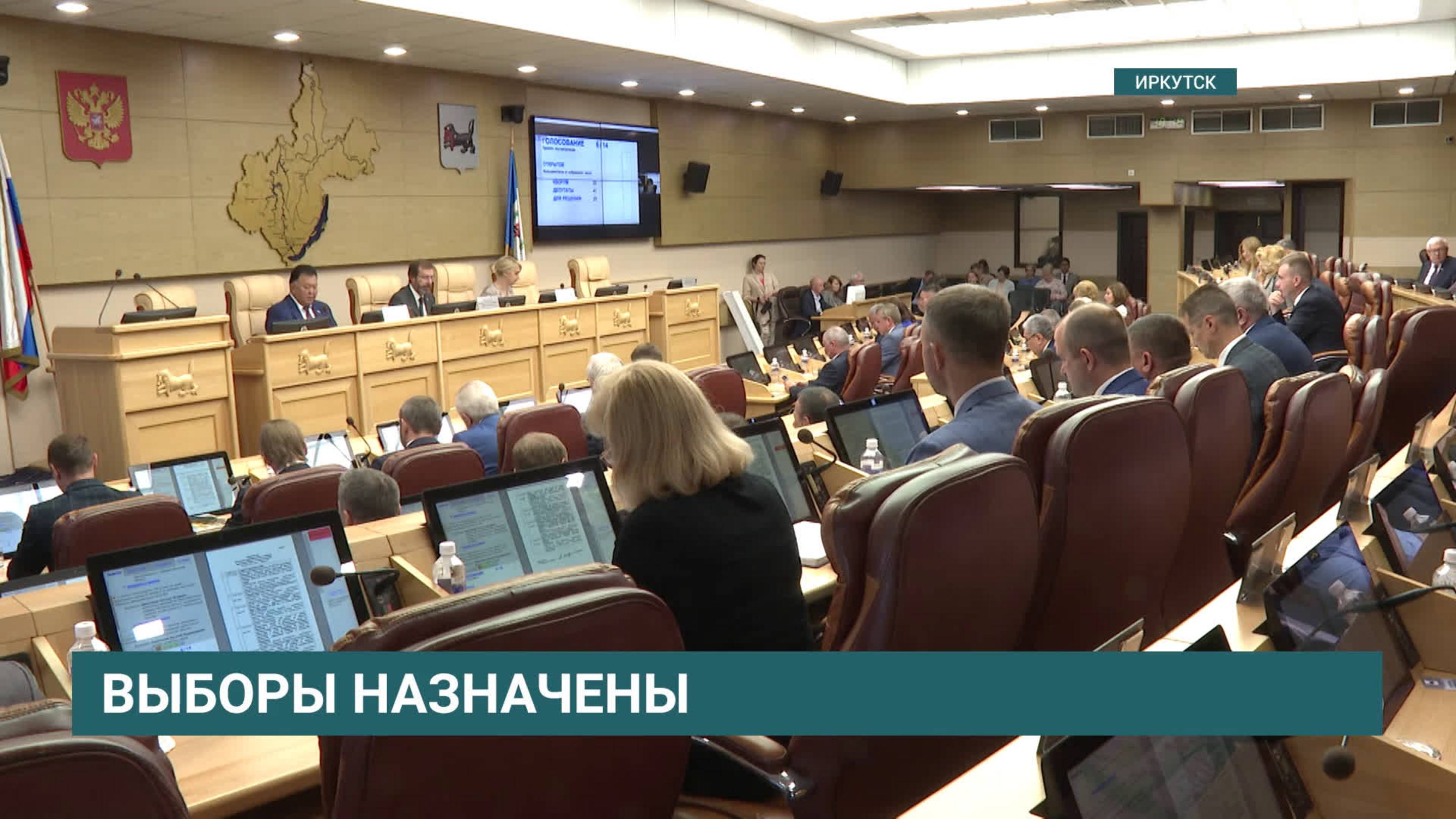 14 сентября состоятся выборы губернатора Иркутской области