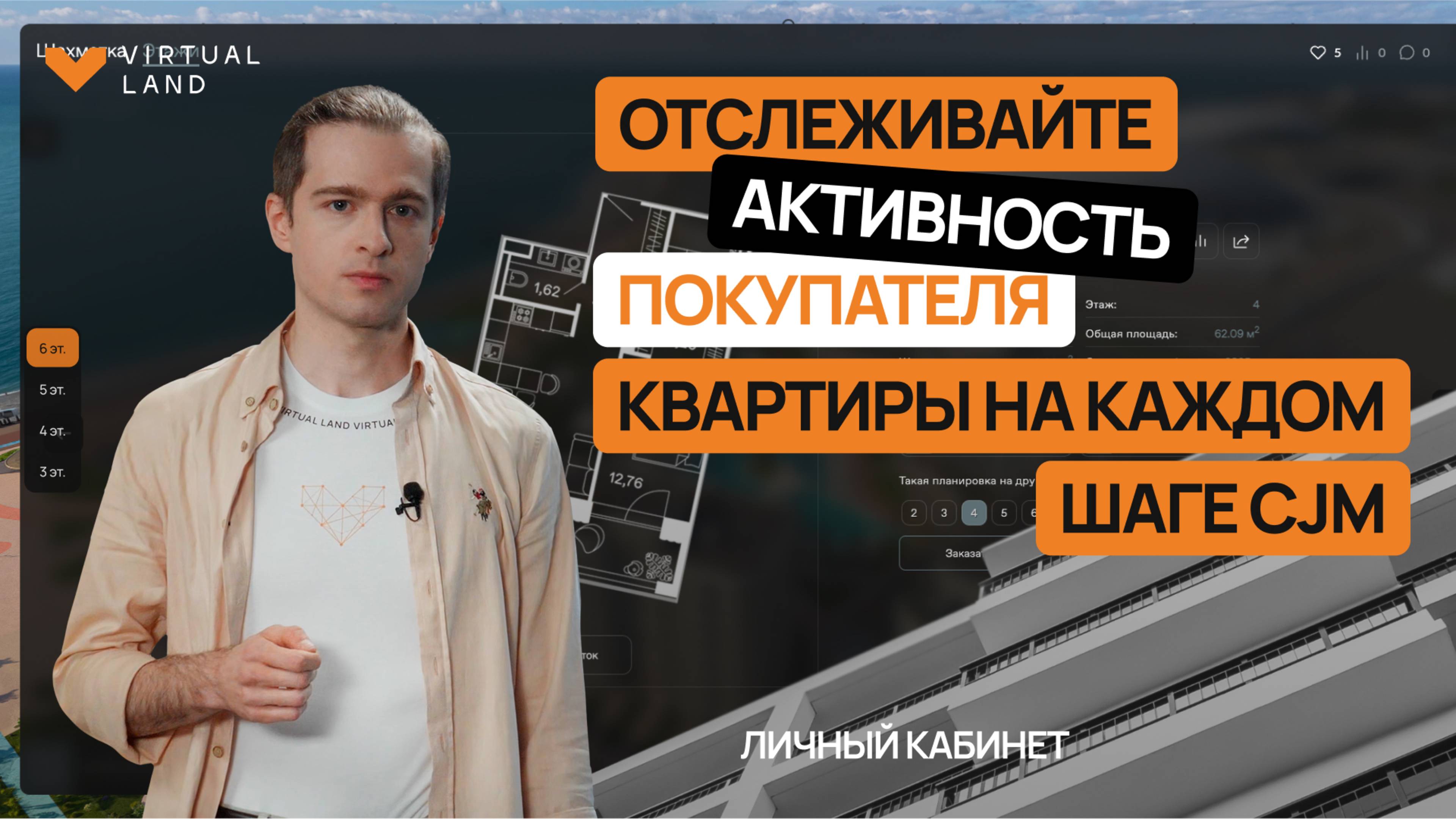 Личный кабинет менеджера по продажам Пушкарев SVL360 для девелоперов