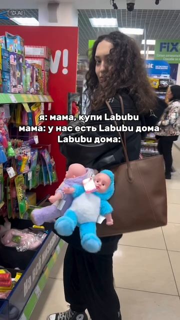 А вы уже купили Лабубу?
