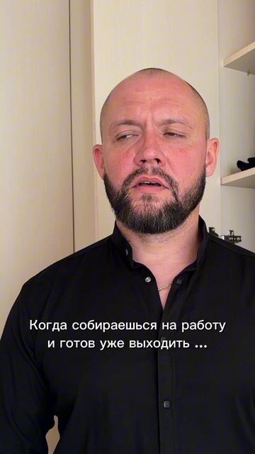 Собираюсь на работу
