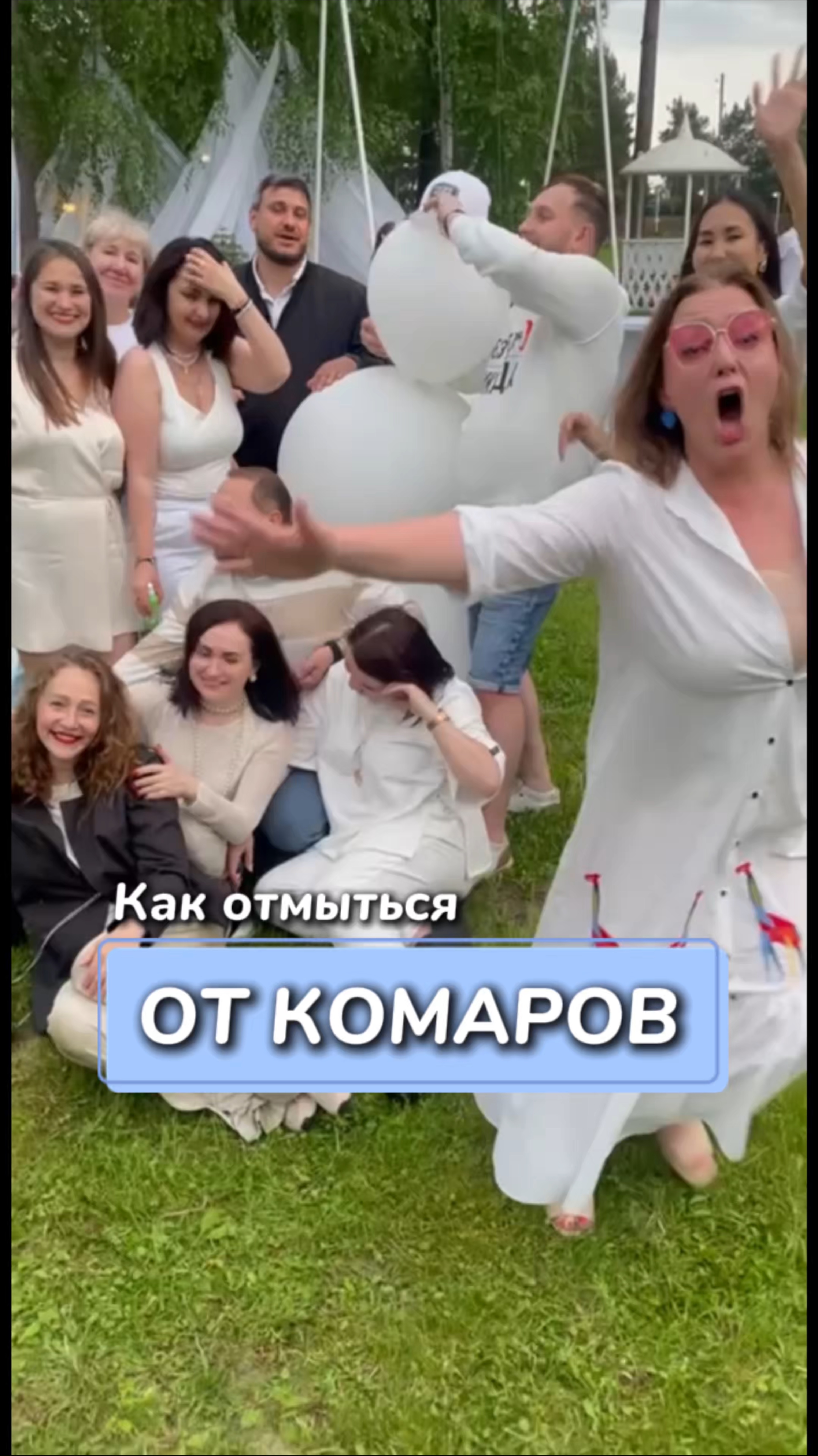 Как отмыться от комаров 
Артикул на WB #234584324
Ozon #1641932840