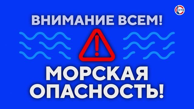 20250609_СТВ24_1_Развожаев_Новые сигналы об опасности_РЕД_2_(01_46)_Эфир