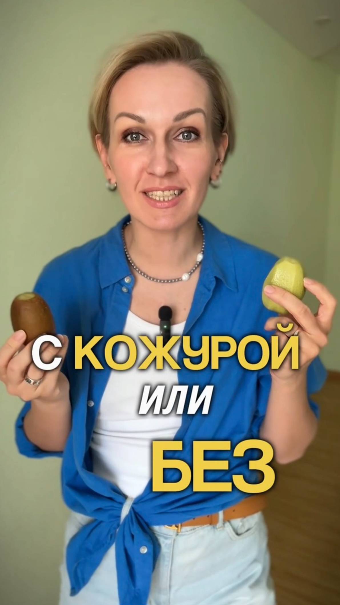 Киви с кожурой  или без #shorts.mp4