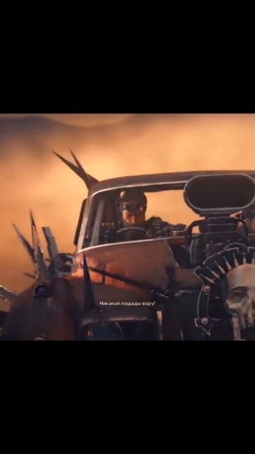 Mad Max ▶️ Напиши моё имя кровью