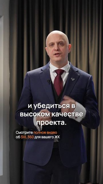SVL360 для девелоперов
