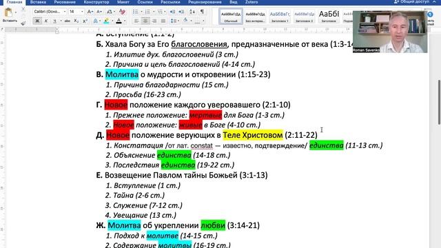 Второй шанс для Библии встреча#13, часть2