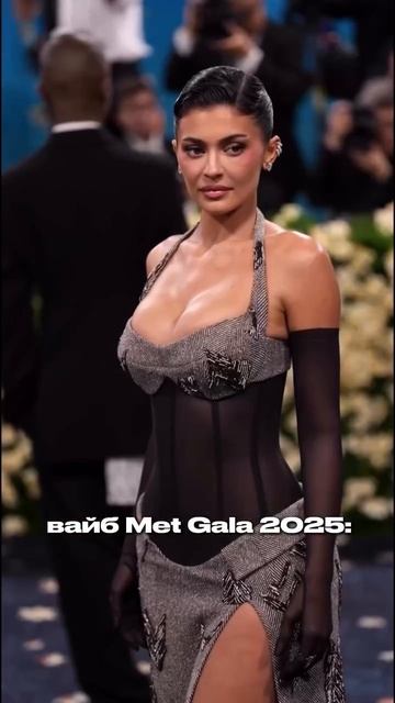Мet Gala 2025