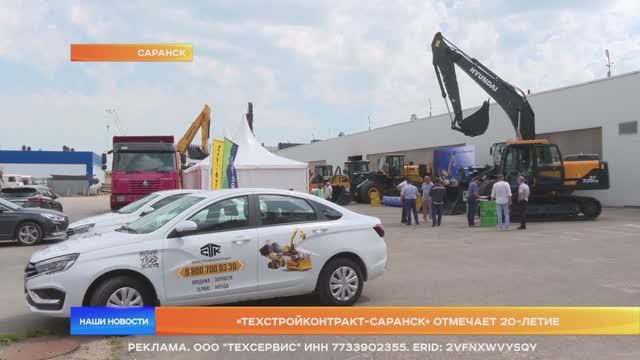 «Техстройконтракт-Саранск» отмечает 20-летие