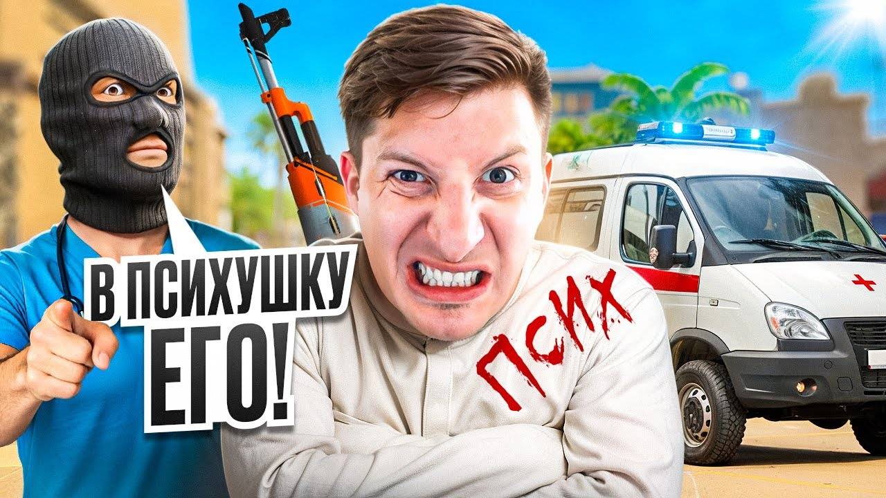 Я СТАЛ ПСИХОМ ИЗ-ЗА CS2  PUBG