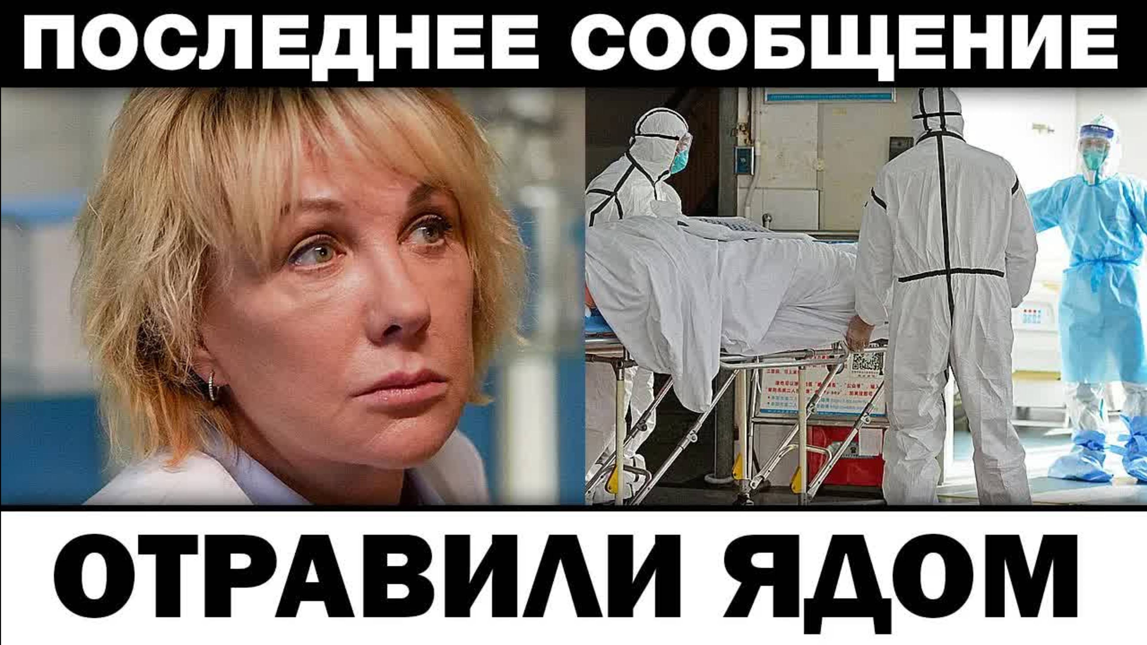 Распылили яд. Елена Яковлева отpaвили в гримерке, новости шоубизнеса