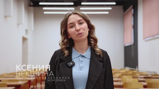 Выпускница 2025 направления "Экономика" об обучении в Московском международном университете (ММУ)