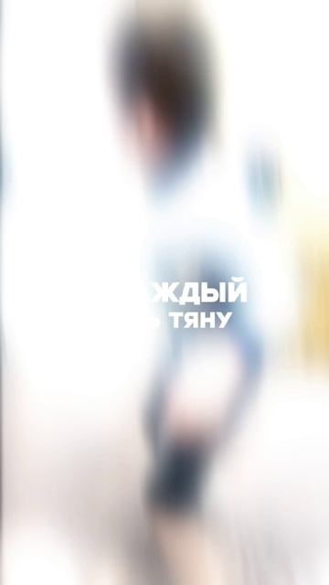 Липучка🫶❣️