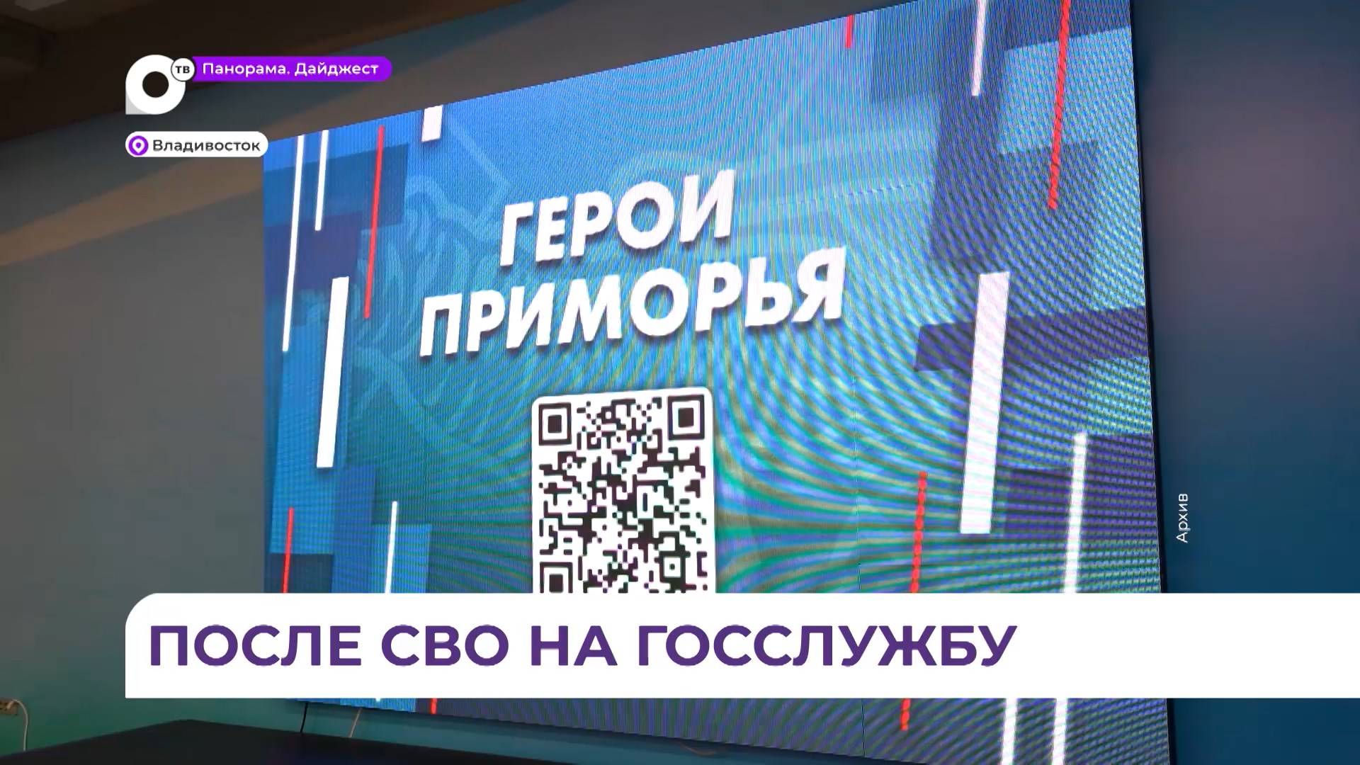 Кандидаты кадровой программы «Герои Приморья» проходят последний тур отбора
