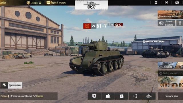 Tank Company: Объект 257 (победа), БТ-7 (победа)