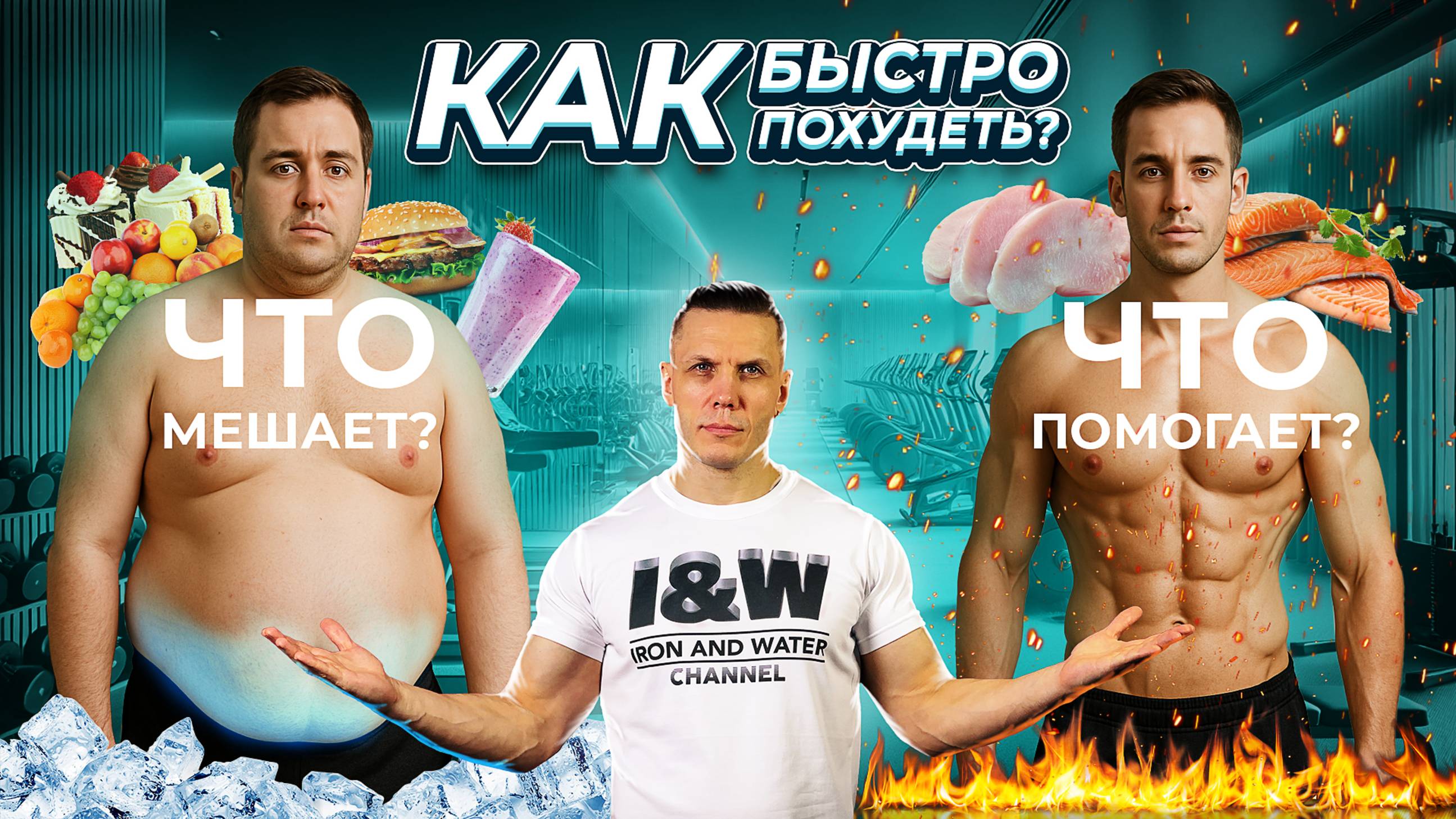 Как быстро похудеть? Что мешает и что помогает