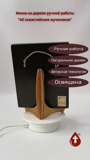 40 севастийских мучеников, арт И161, 16x20x3 см