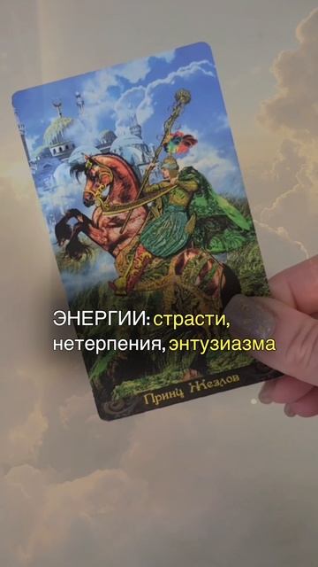 СОВЕТ ОТ КАРТ ТАРО НА 11.06.2025