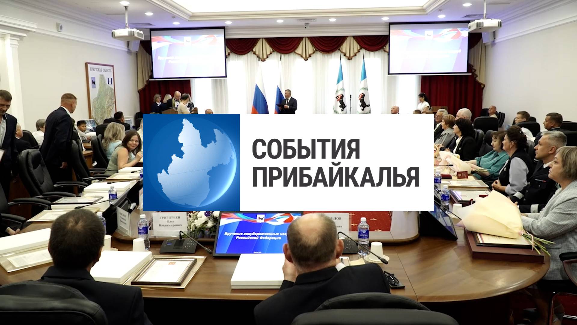 События Прибайкалья от 10.06.2025 | Награды от имени Президента | Пожар в гостинице | Уборка улиц