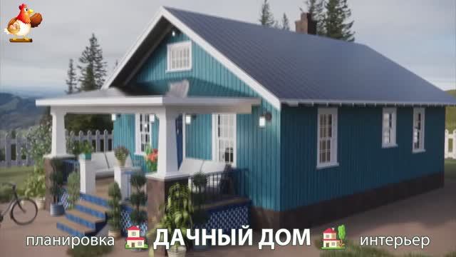Дом для дачи и сада – 3D идея для вдохновения с планировкой и интерьером 🏡🏚🏠 вариант (374)