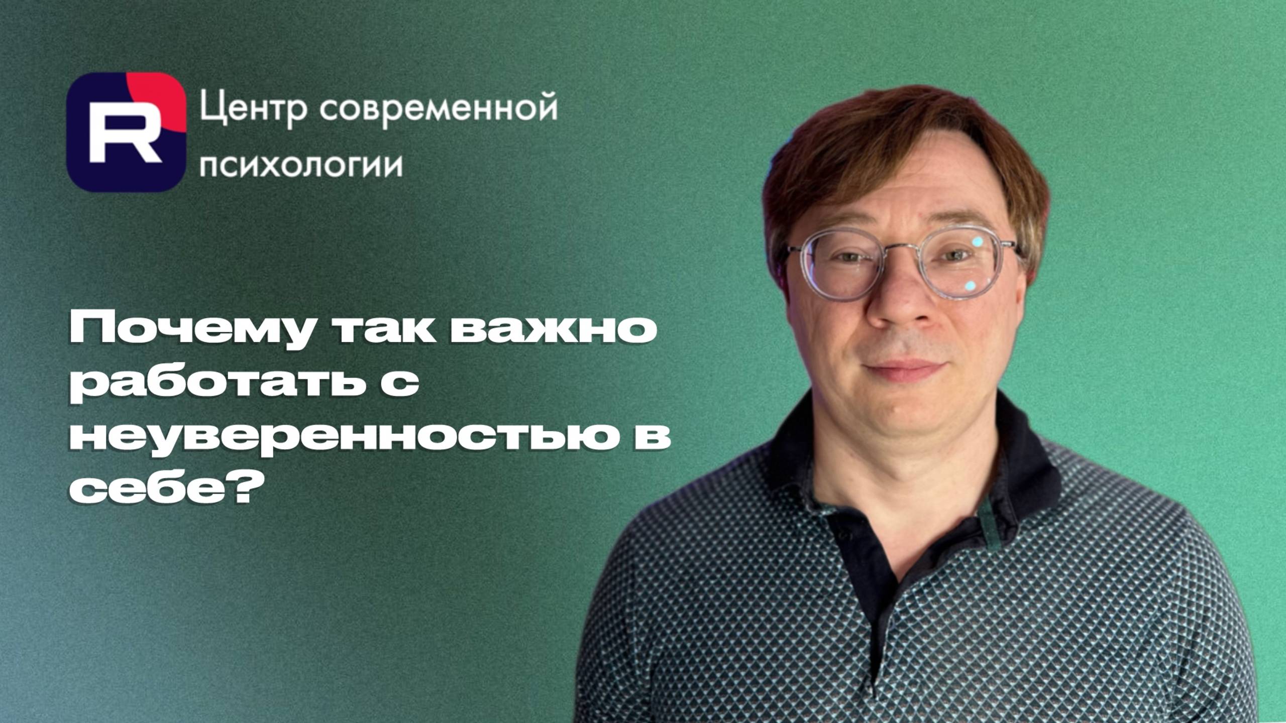 Почему так важно работать с неуверенностью в себе?