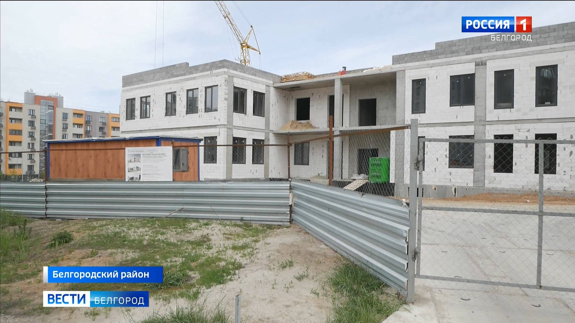 Детский сад в жилом районе Улитка Белгородского района планируют сдать к ноябрю