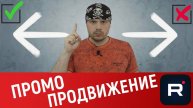 Промо-продвижение на RUTUBE: польза или вред?