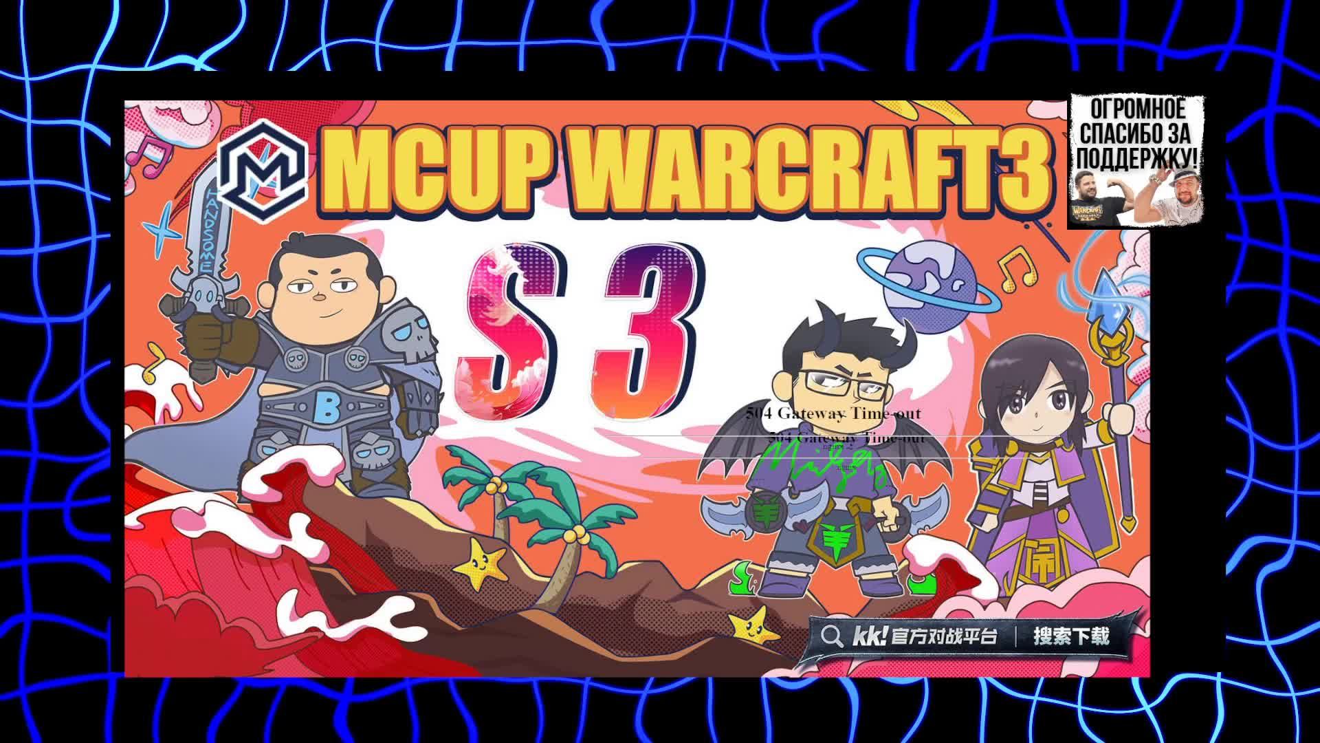 Happy vs Labyrinth, Fly vs Lawliet M CUP ATR WARCRAFT 3 !сетка / завтра Директ Страйк !шк