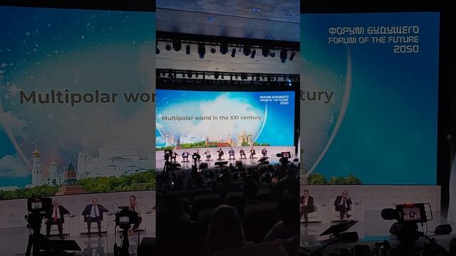 Форум Будущего 2025