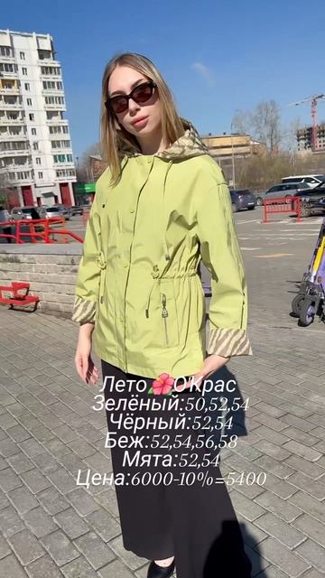 Скидка 10% на всё ветровки в О'Крас 🔥🔥🔥#иркутск #иркутсккуртки#мода