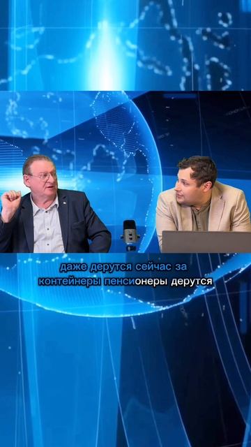 Пенсионеры вынуждены Лазить по Помойкам в добыче пищи?
