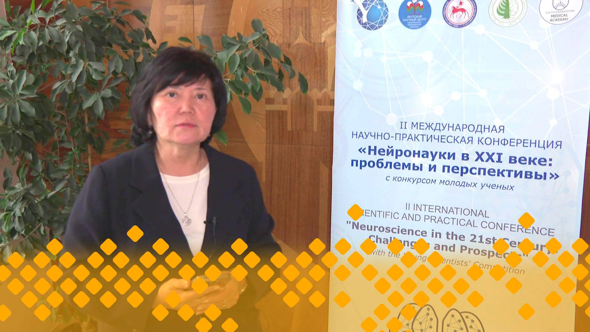 «II междисциплинарная НПК " Нейронауки в XXI веке: проблемы и перспективы"»  (10.06.25)