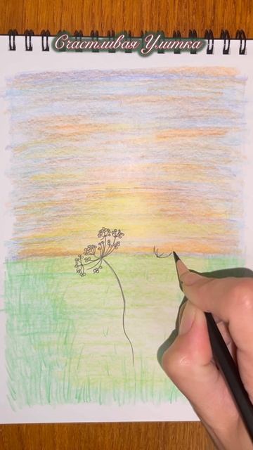 Как нарисовать рисунок карандашами Пейзаж // Закат // Цветы