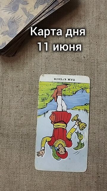 Карта дня 11 июня