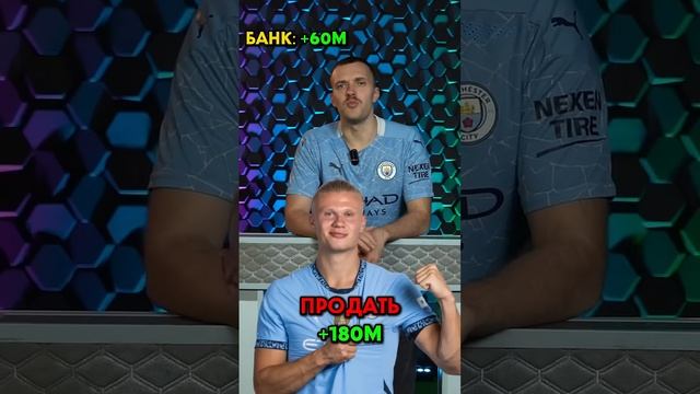 Кого КУПИШЬ/ПРОДАШЬ в МанСити #мячlab #футбол #мансити #трансферы
