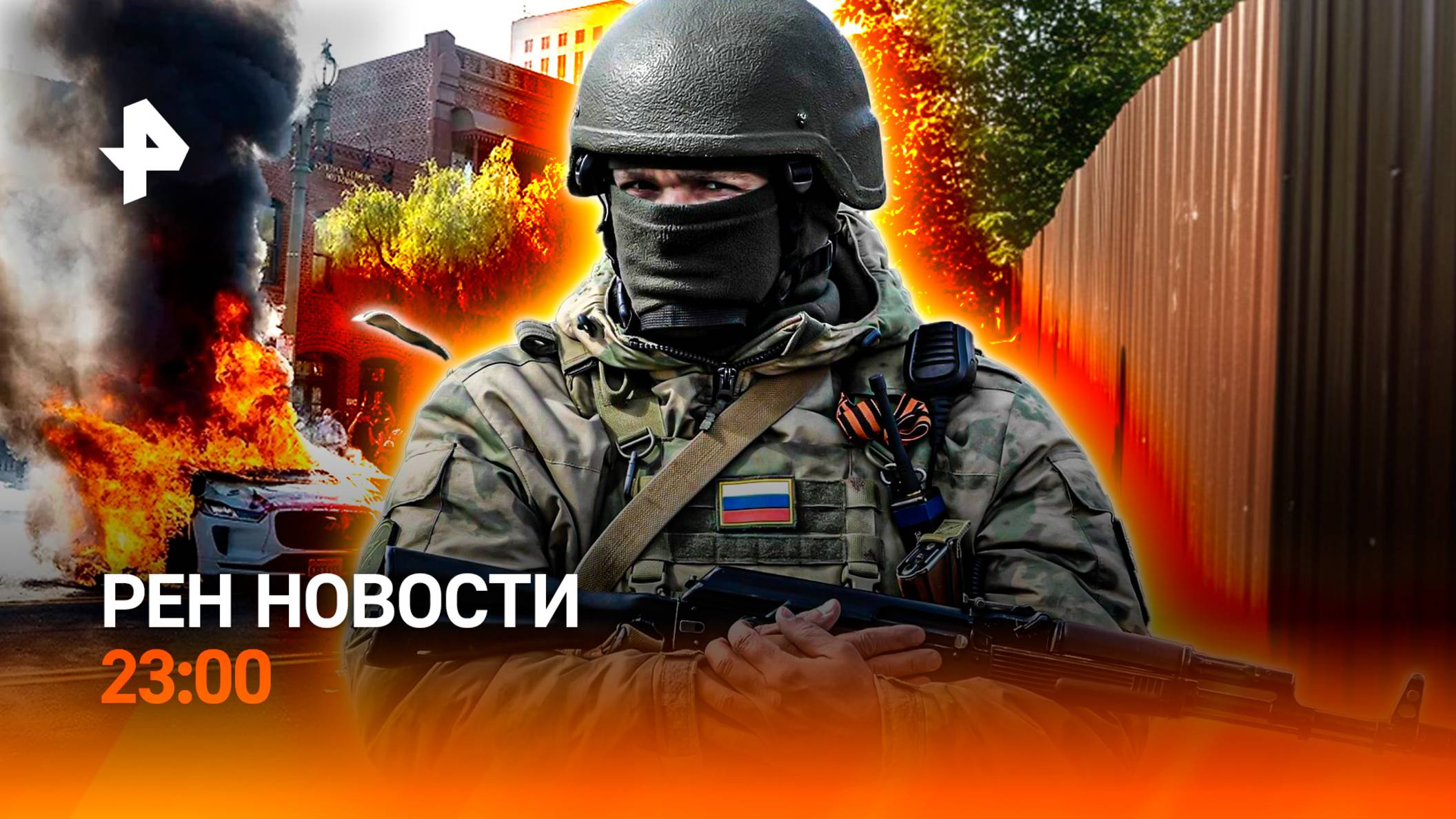 Волнение Запада / Восстание в Калифорнии / Штраф за сплошные ограды / РЕН Новости 23:00